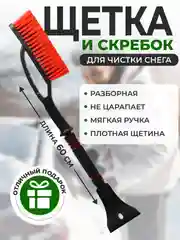 Красный автомобильная щетка для снега, со скребком, 60 см