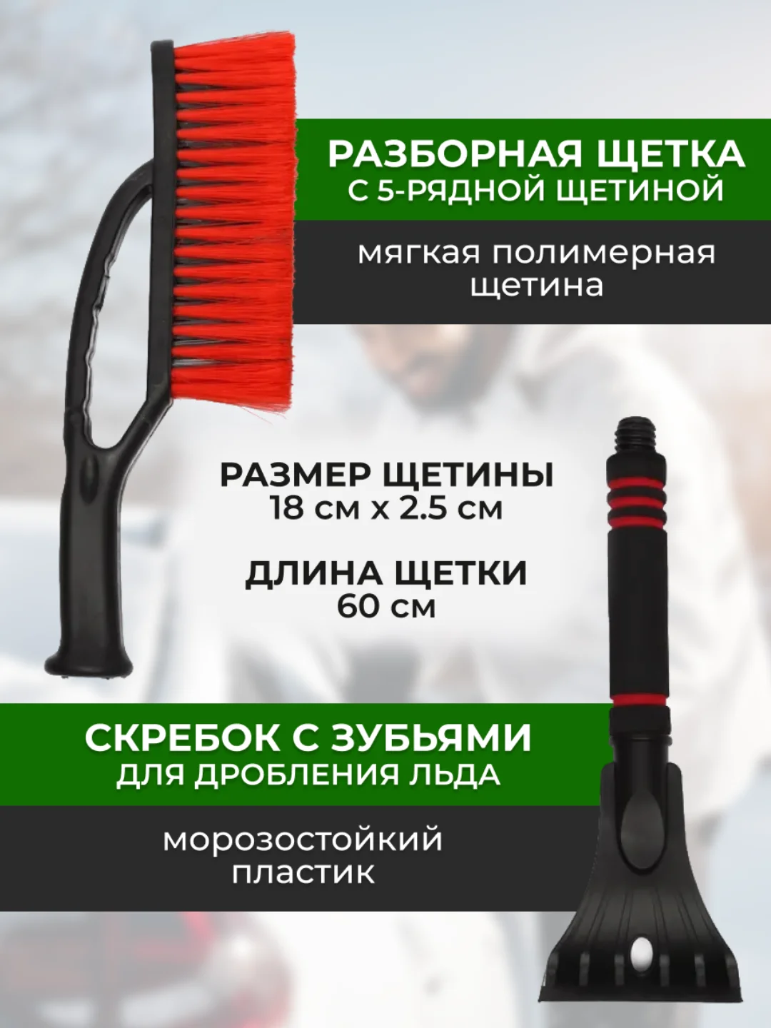 Красный автомобильная щетка для снега, со скребком, 60 см
