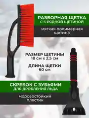 Красный автомобильная щетка для снега, со скребком, 60 см