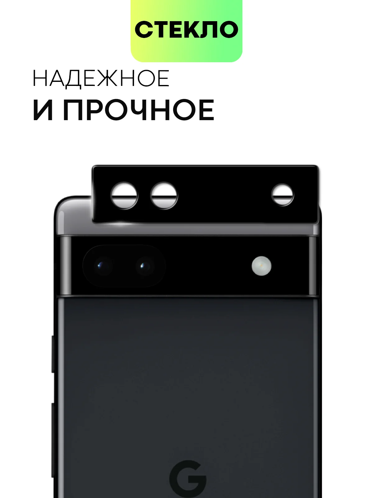Черный стекло для Google Pixel 6 Pro, 6A на камеру защитное BROSCORP с черной рамкой закаленное