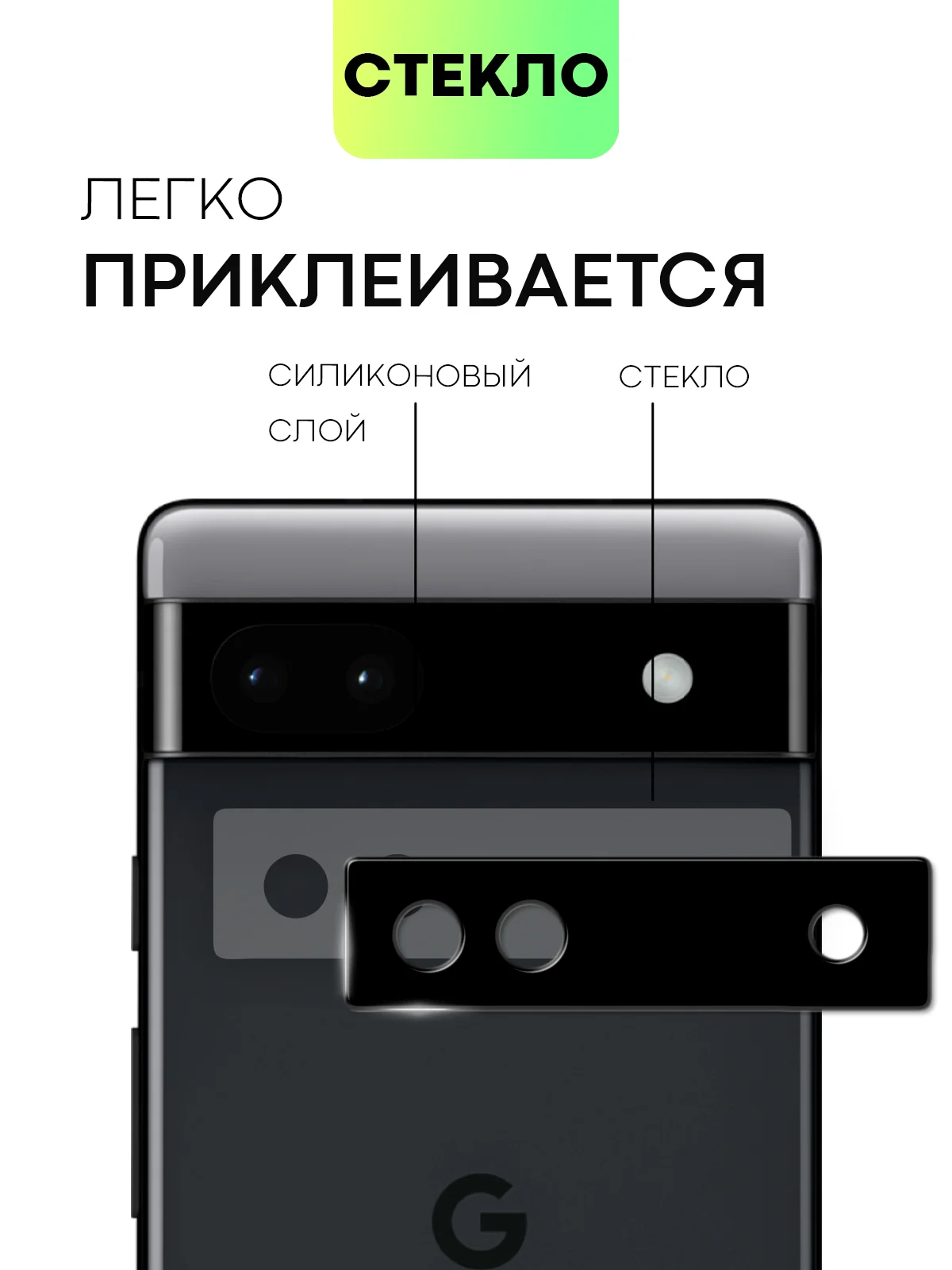 Черный стекло для Google Pixel 6 Pro, 6A на камеру защитное BROSCORP с черной рамкой закаленное