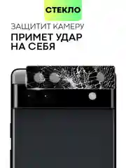 Черный стекло для Google Pixel 6 Pro, 6A на камеру защитное BROSCORP с черной рамкой закаленное