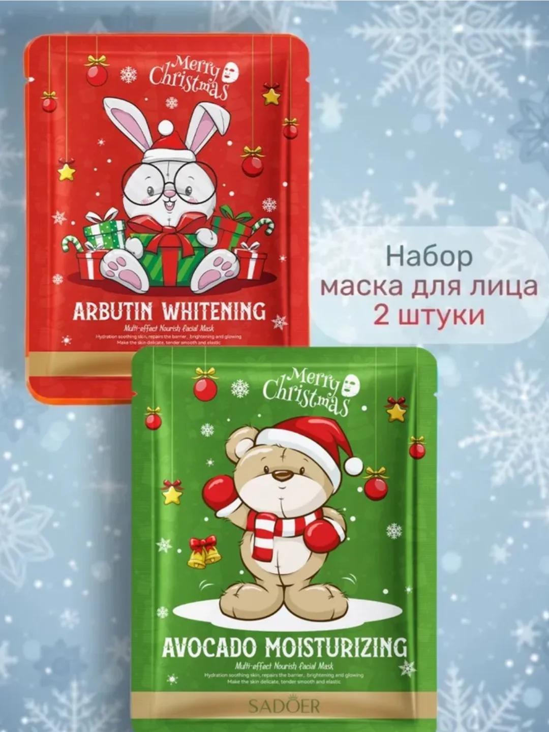 Коралловый меланж маска тканевая для лица, маска увлажняющая