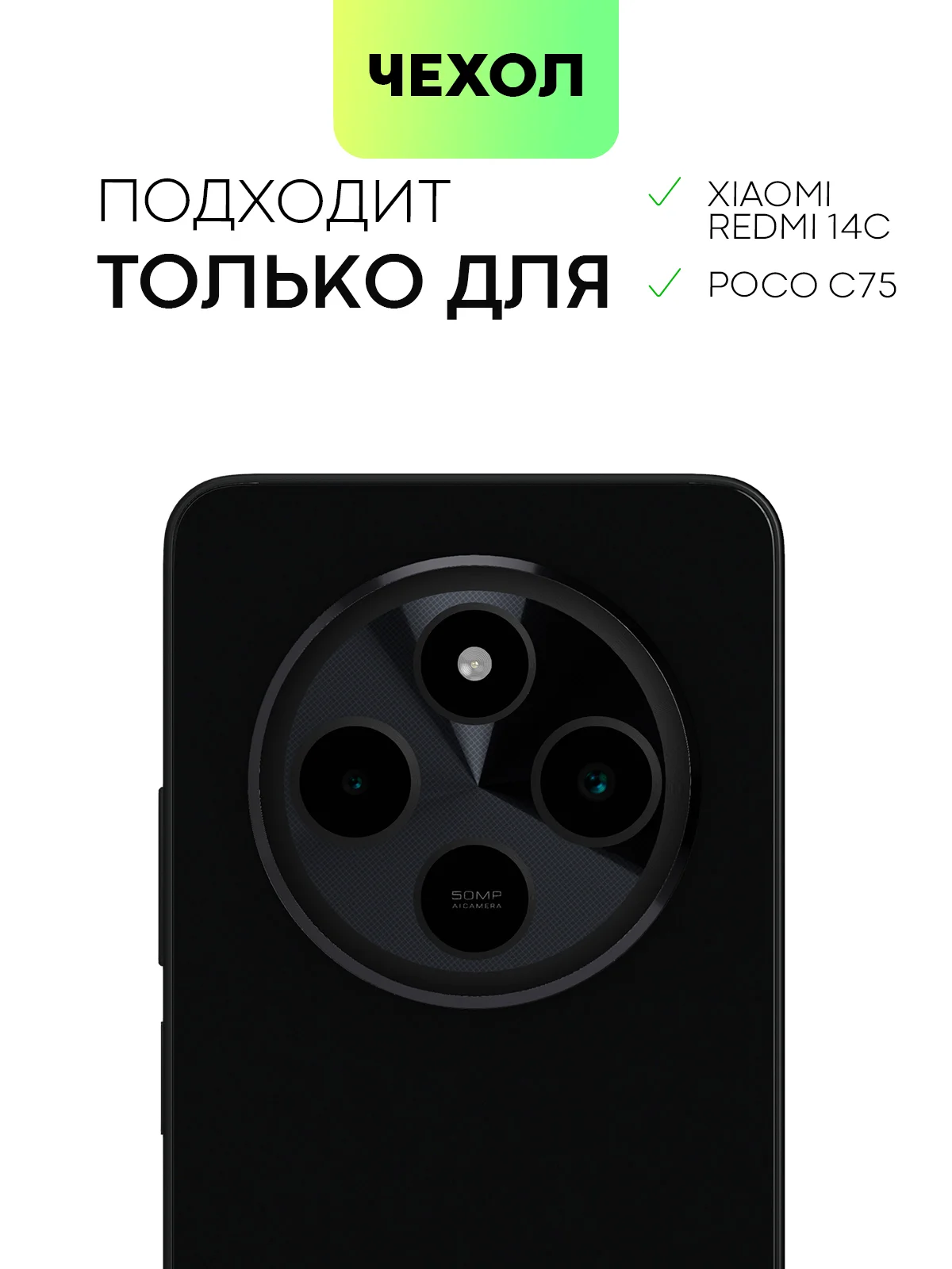 Черный чехол для Xiaomi Redmi 14C, POCO C75 силиконовый BROSCORP матовый/ прозрачный защита камер