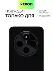 Черный чехол для Xiaomi Redmi 14C, POCO C75 силиконовый BROSCORP матовый/ прозрачный защита камер