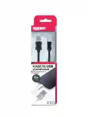 Кабель усиленный в нейлоновой оплетке, micro USB, 1м, черный