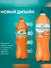 Лимонад ЧЕРНОГОЛОВКА  Мандарин 1 л ПЭТ