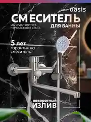 Смеситель "Oasis" SUS2002МCar