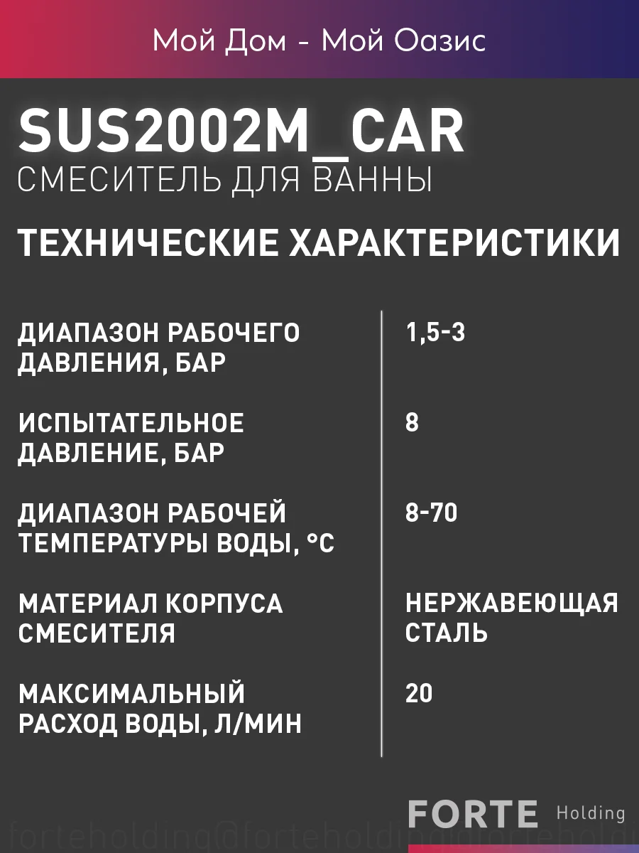 Серебряный смеситель "Oasis" SUS2002МCar