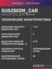 Серебряный смеситель "Oasis" SUS2002МCar