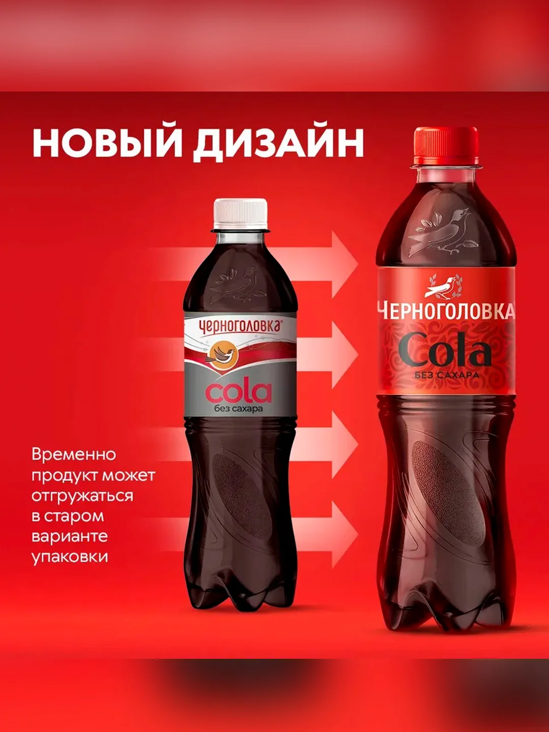 Лимонад ЧЕРНОГОЛОВКА  Кола без сахара  0,5 ПЭТ