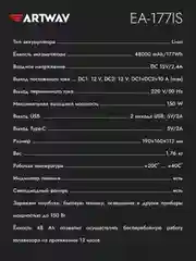 Внешний аккумулятор PowerBank Artway EA-177IS, с розеткой 220В