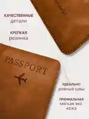 Обложка на паспорт из эко кожи с резинкой с отделениями для карт и купюр, коричневая