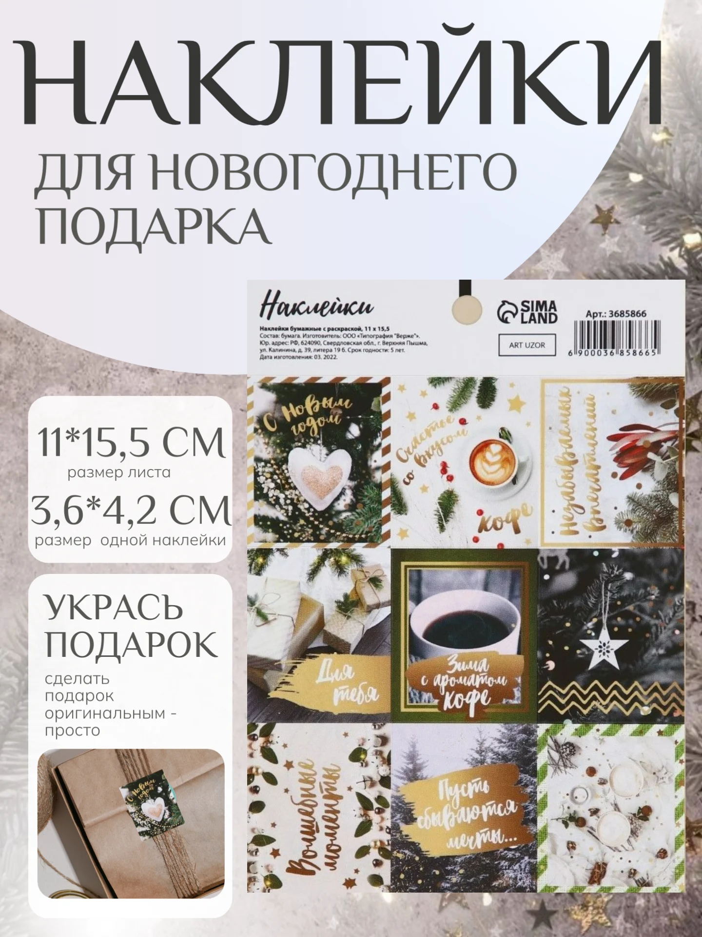 Зеленый наклейки новогодние для ежедневника, цветов и подарков на Новый год