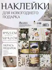 Зеленый наклейки новогодние для ежедневника, цветов и подарков на Новый год