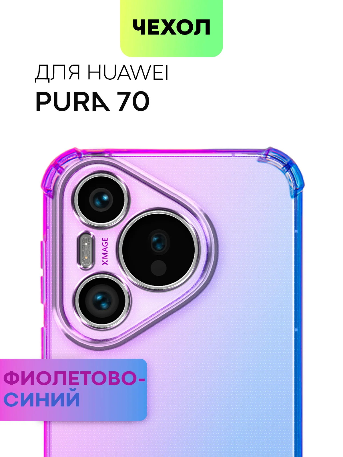 Молочный чехол для HUAWEI Pura 70/ 70 Pro/ 70 Pro+/ 70 Ultra противоударный BROSCORP, защита углов