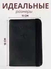 Обложка на паспорт из эко кожи с резинкой с отделениями для карт и купюр, черный