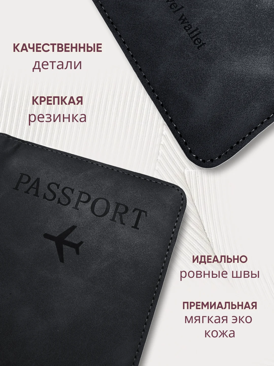 Обложка на паспорт из эко кожи с резинкой с отделениями для карт и купюр, черный