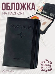 Обложка на паспорт из эко кожи с резинкой с отделениями для карт и купюр, черный