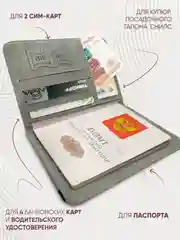 Обложка на паспорт из эко кожи с резинкой с отделениями для карт и купюр, серый
