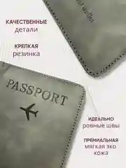 Обложка на паспорт из эко кожи с резинкой с отделениями для карт и купюр, серый