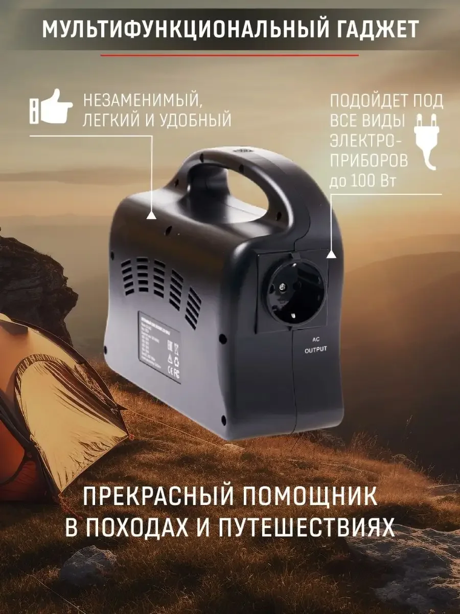 Портативный аккумулятор с розеткой 220В EA-146IS