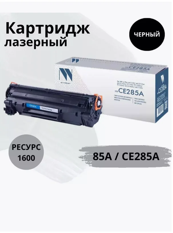 Картридж NVP совместимый NV-CE285A для HP LaserJet Pro (1600k), черный