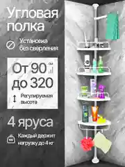 Угловая полка для ванной, сауны и кухни, 4х ярусная телескопическая без сверления