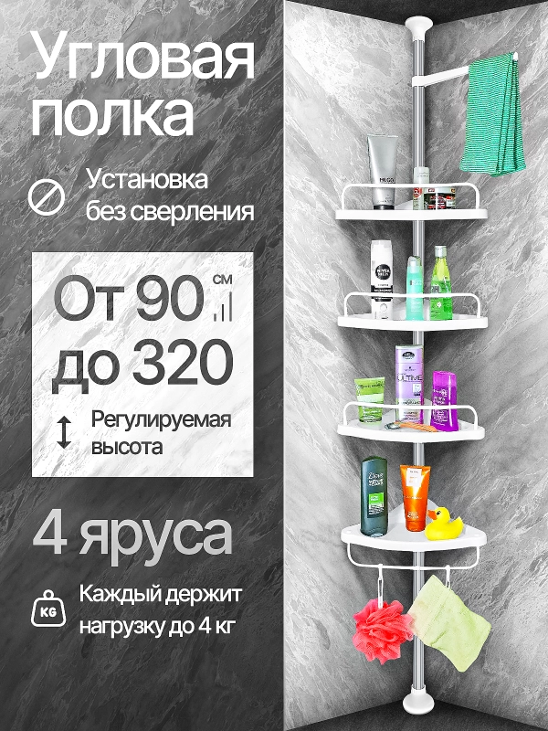 Угловая полка для ванной, сауны и кухни, 4х ярусная телескопическая без сверления