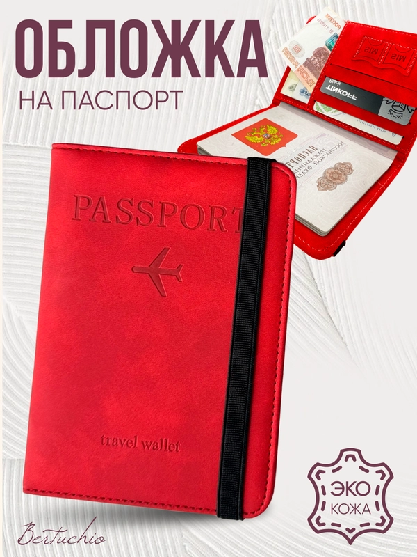 Обложка на паспорт из эко кожи с резинкой с отделениями для карт и купюр, красный