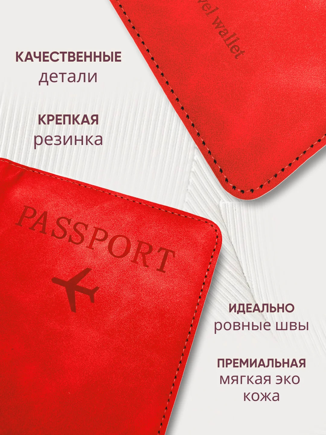 Обложка на паспорт из эко кожи с резинкой с отделениями для карт и купюр, красный