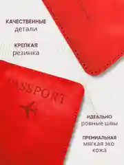 Обложка на паспорт из эко кожи с резинкой с отделениями для карт и купюр, красный