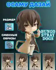 Фигурка Осаму Дазай Osamu Dazai Бродячие псы Bungou Stray Dogs