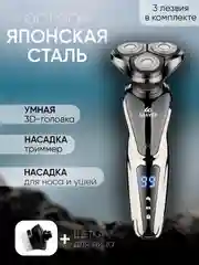 Беспроводная электробритва Shaver S-1168 5 в 1, триммер для волос, плавающая головка