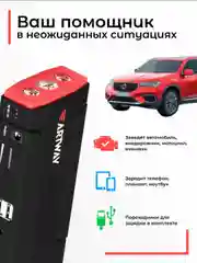 Пусковое зарядное устройство Artway JS-1014, для автомобиля