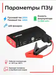 Пусковое зарядное устройство Artway JS-1014, для автомобиля