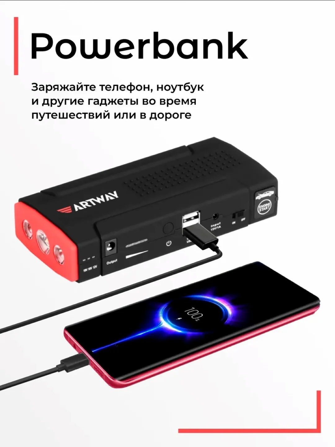 Пусковое зарядное устройство Artway JS-1014, для автомобиля