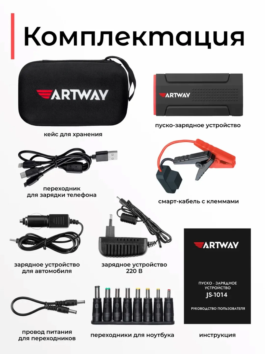 Пусковое зарядное устройство Artway JS-1014, для автомобиля