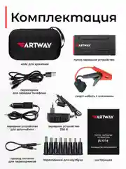 Пусковое зарядное устройство Artway JS-1014, для автомобиля