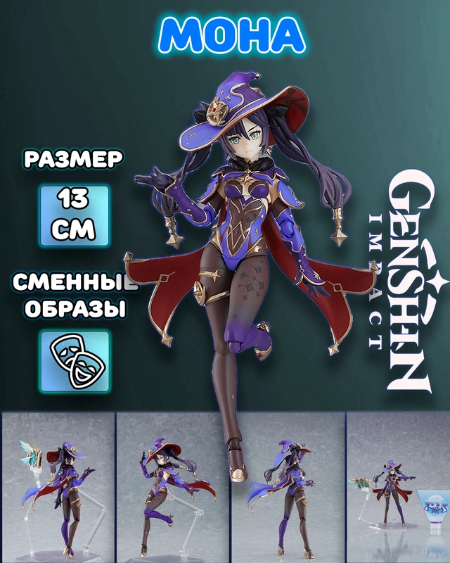 Фигурка Мона Mona Геншин Импакт Genshin Impact