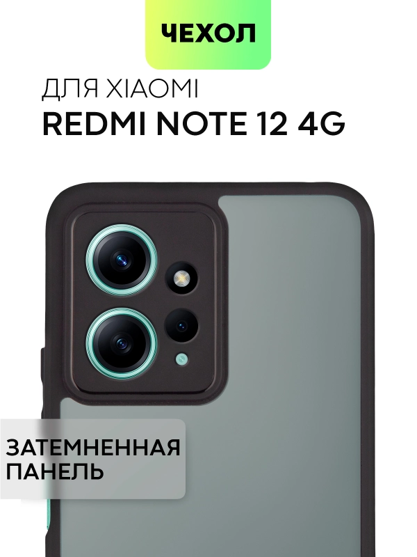 Чехол для Xiaomi Redmi Note 12 4G пластиковый BROSCORP с силиконовой окантовкой от ударов