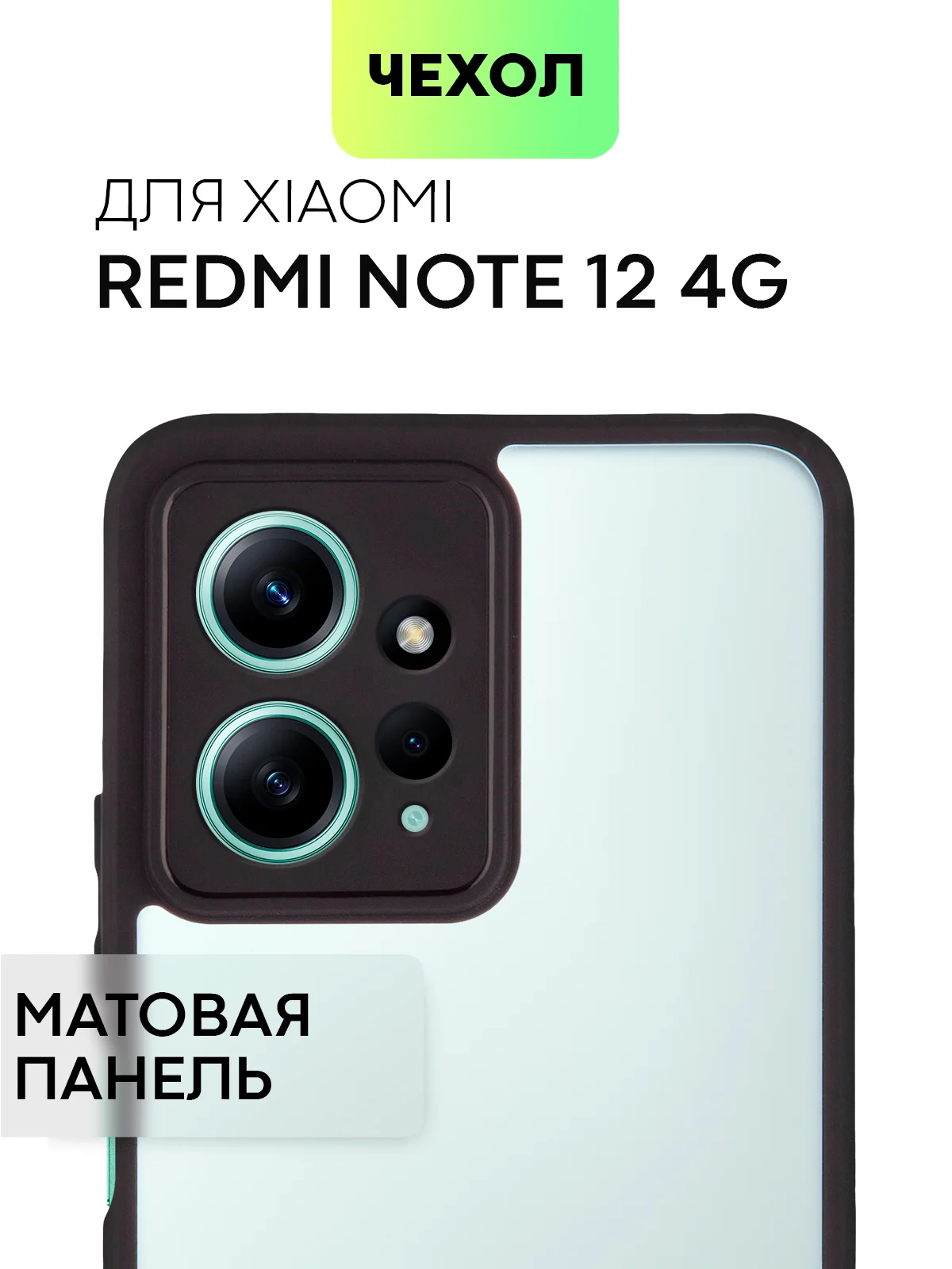 Белый чехол для Xiaomi Redmi Note 12 4G пластиковый BROSCORP с силиконовой окантовкой от ударов