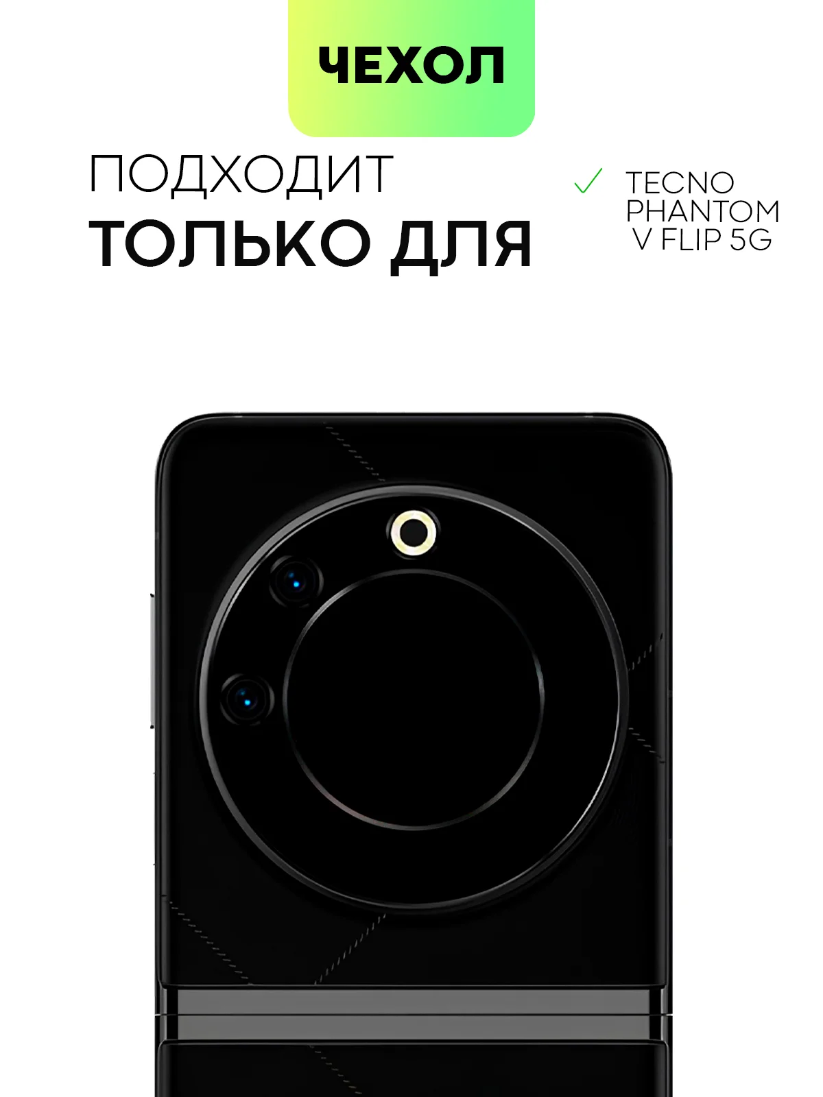 Прозрачный чехол для Tecno Phantom V Flip 5G пластиковый BROSCORP складной прозрачный с защитой камер