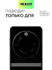 Прозрачный чехол для Tecno Phantom V Flip 5G пластиковый BROSCORP складной прозрачный с защитой камер