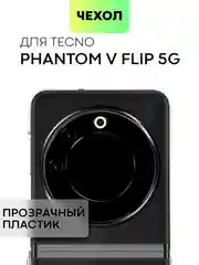 Прозрачный чехол для Tecno Phantom V Flip 5G пластиковый BROSCORP складной прозрачный с защитой камер