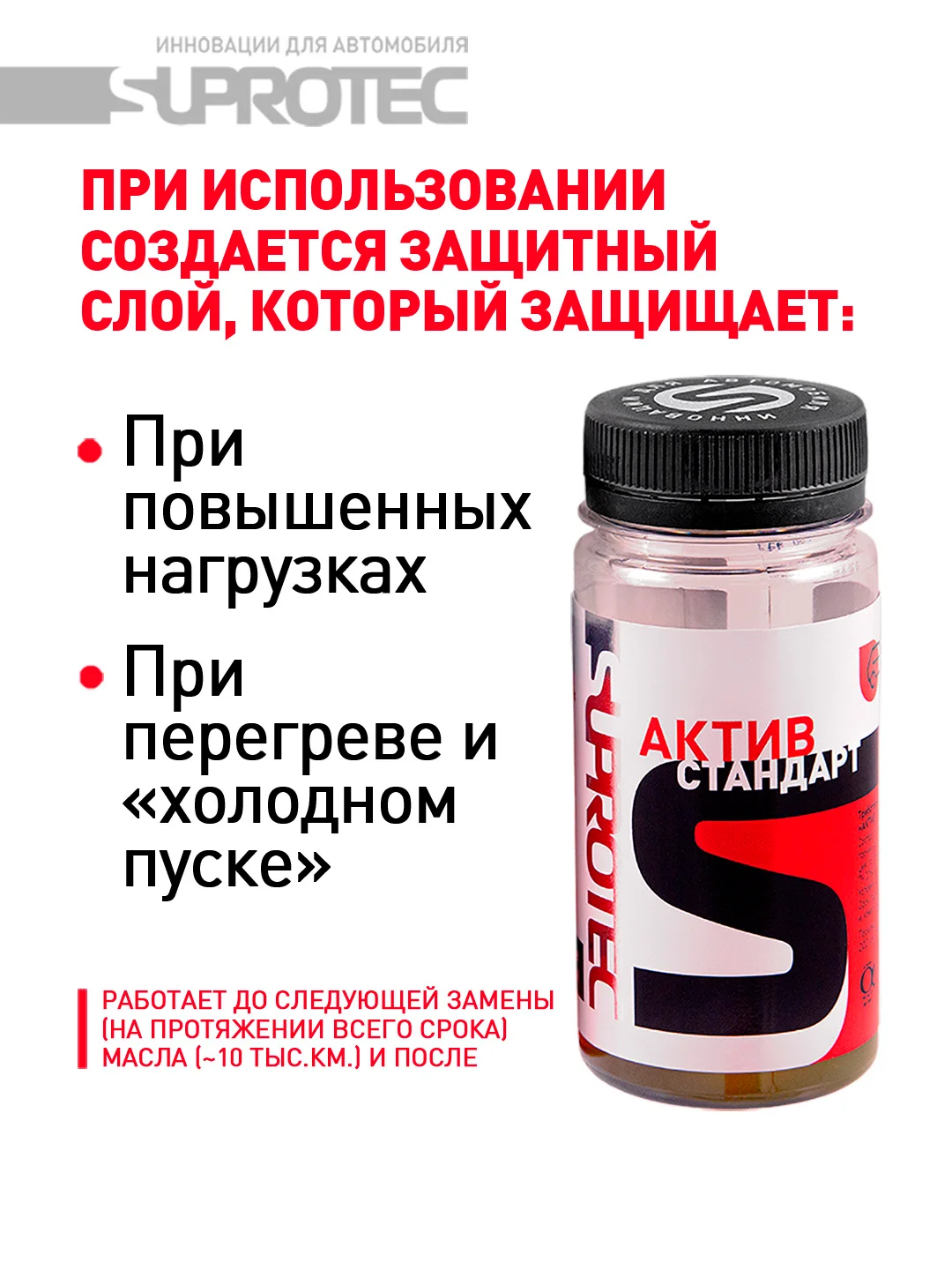 Присадка в масло двигателя Актив Стандарт, устранение расхода масла и восстановление ДВС