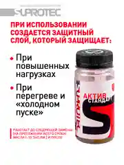 Присадка в масло двигателя Актив Стандарт, устранение расхода масла и восстановление ДВС
