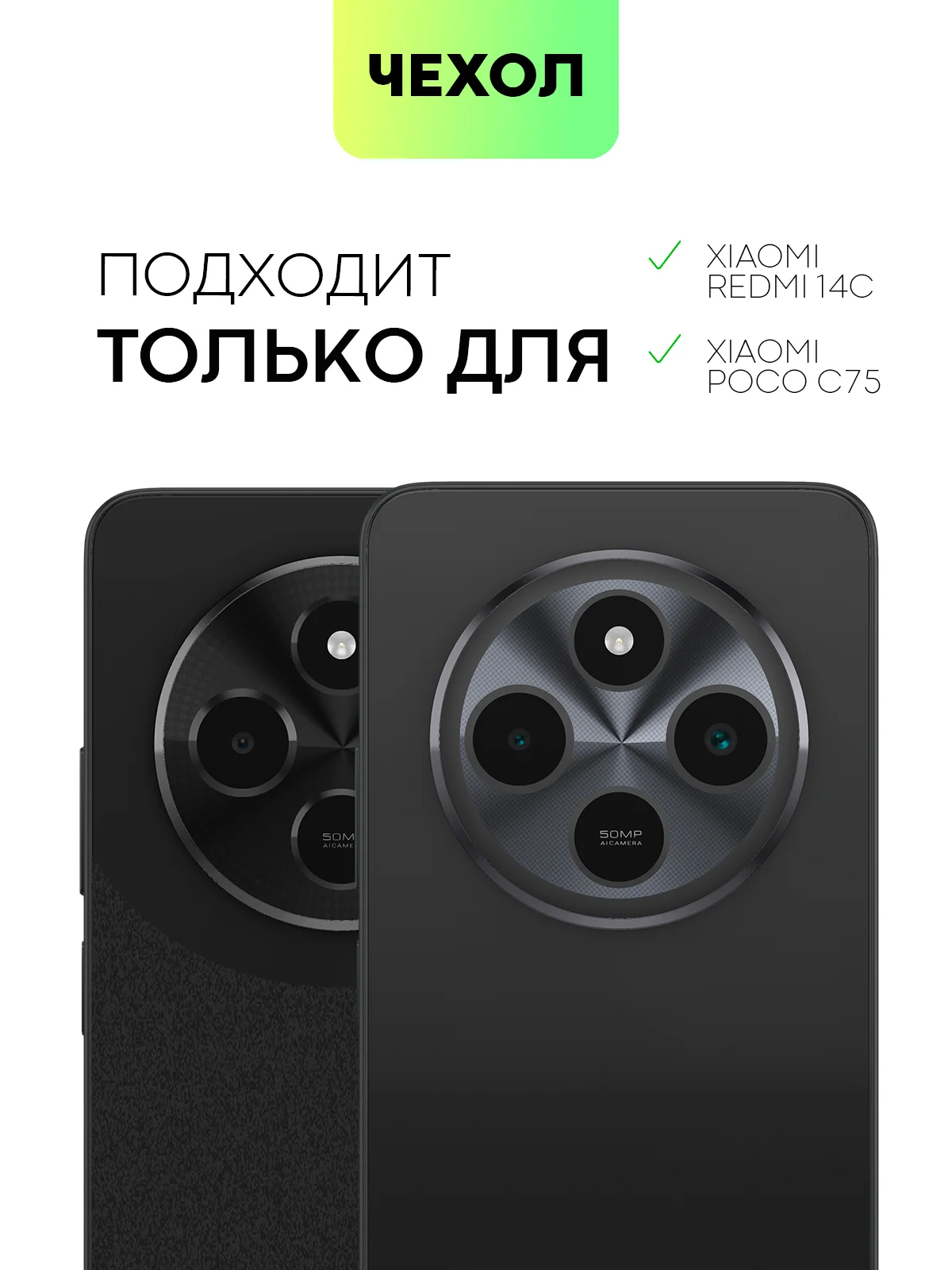 Молочный чехол для Xiaomi Redmi 14C, POCO C75 противоударный BROSCORP силиконовый с защитой углов