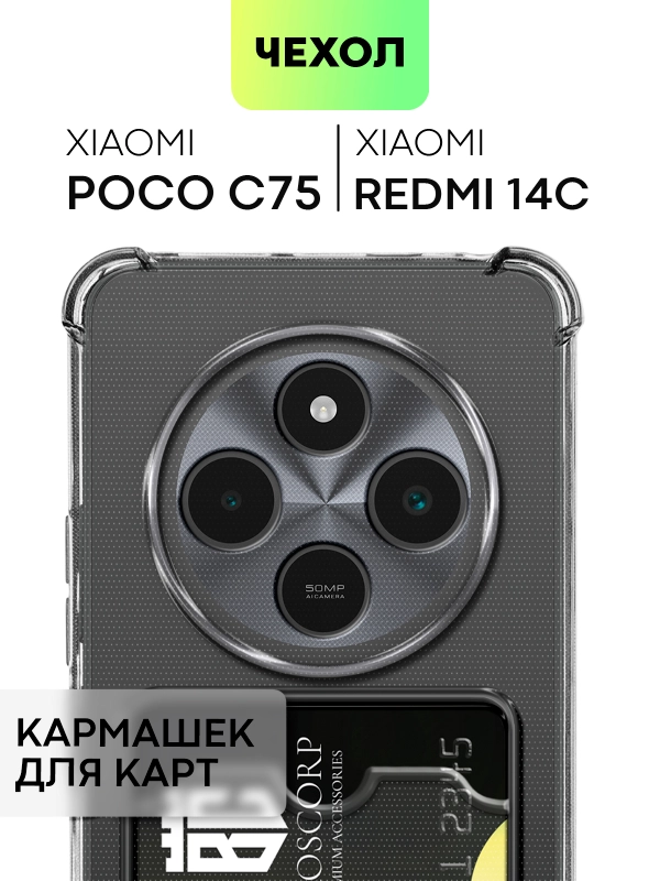 Чехол для Xiaomi Redmi 14C, POCO C75 противоударный BROSCORP силиконовый с защитой углов