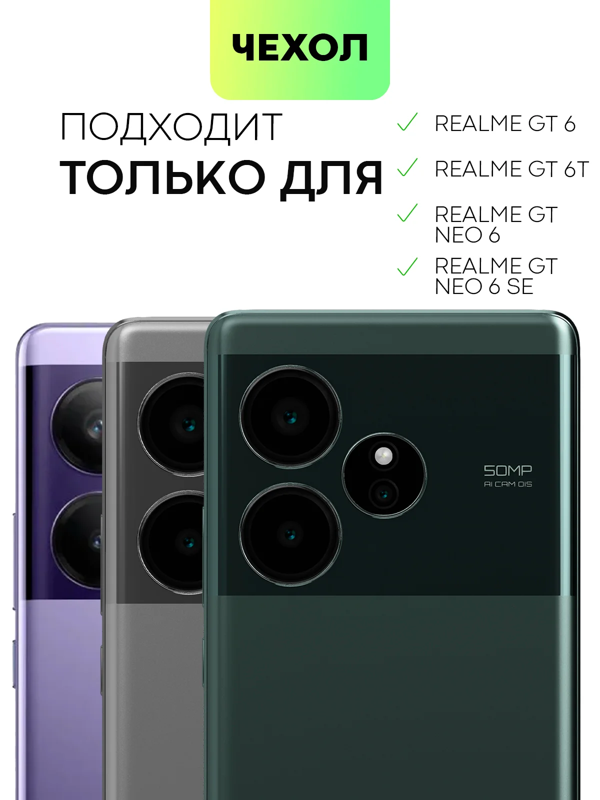 Черный чехол для Realme GT 6 /  6T / Neo 6 / Neo 6 SE пластиковый BROSCORP с силиконовой защитой